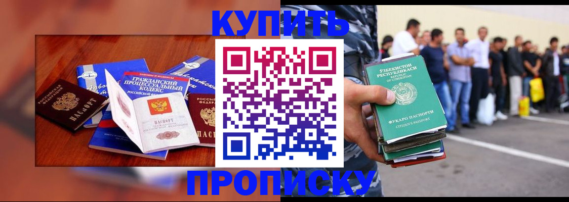 прописка для школы в Курганской области