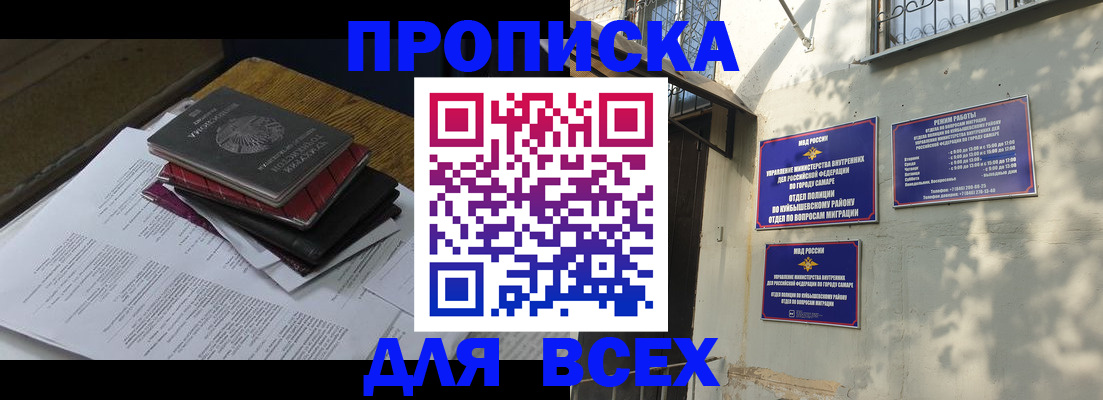 где прописаться в Курганской области
