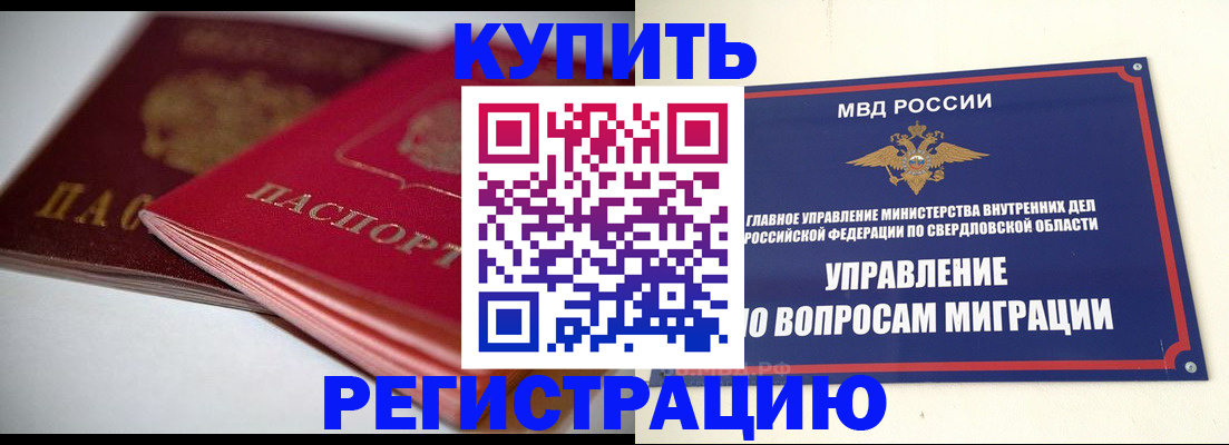 временная прописка в Курганской области