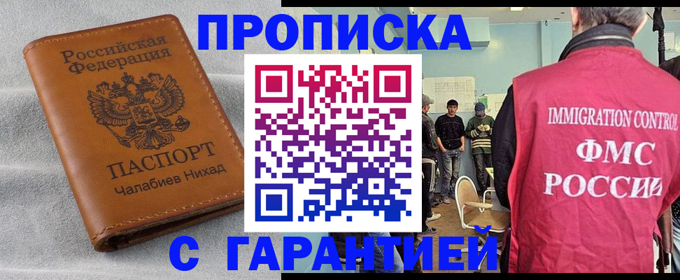 прописка в Курганской области